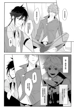 Page 28 of Yoidore Koushi no Tsugerikata