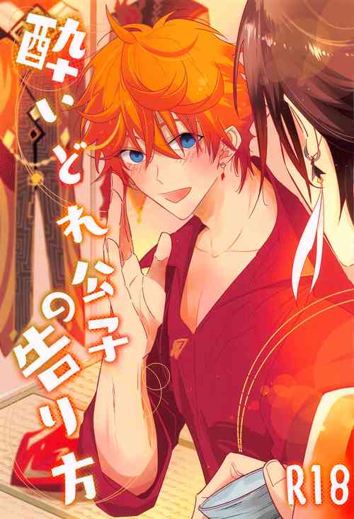 Download Yoidore Koushi no Tsugerikata