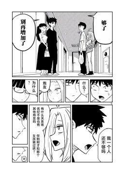 Page 83 of だれでも抱けるキミが好き | 喜欢来者不拒的你