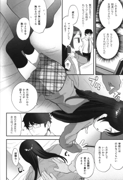 Page 5 of Futoukou de Daitensai no Kimi no Ana ga Umaru made