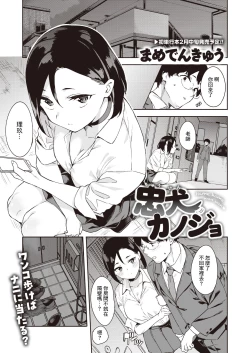 Page 2 of 忠犬カノジョ