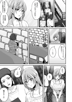 Page 11 of Manin Densha de Shikkin Sunzen!? Chikan Danshi no Ijiwaru na Yubi de Ikasare Tsuzuketa OL 11-13