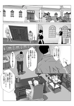 Page 8 of 底辺おじさん 伯爵夫人編 Vol.1