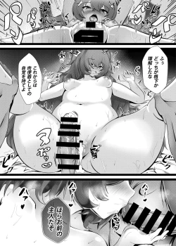 Page 3 of Mesugaki na Iroha datta…