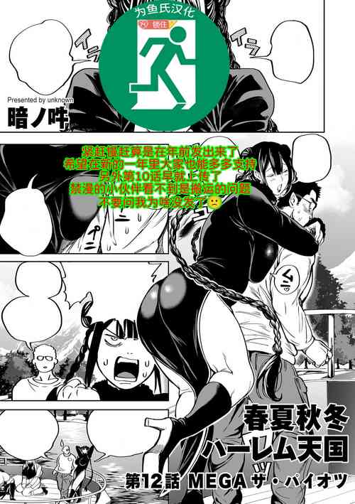 Download Shunkashoutou Harem Tengoku! Ch. 12 Mega za・paiotsu
