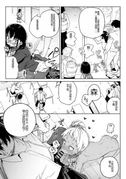 Page 14 of Jinken o Houki Shimashita.