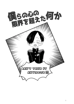 Page 2 of Bokura no  Kokoro no Genkai  o Koeta Nanika