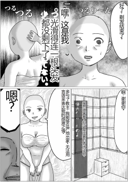 Page 7 of Sennoushita Shinja to Sex Dekiru Shuukyou Dantai