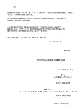 Page 21 of Kusurizuke Idol to Pierce Idol