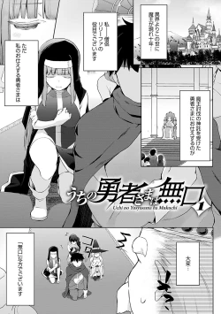 Page 4 of Uchi no Yuusha-sama wa Mukuchi