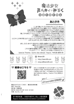 Page 31 of Mahou Shoujo Milky Milk