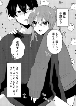 Page 10 of Ore no Class wa Ero sugiru