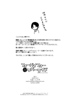 Page 28 of Seijinkou Mangakka, Hamedori Haishin Ganbarimasu.