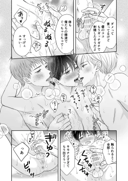 Page 23 of 3-nin wa Nakayoshi