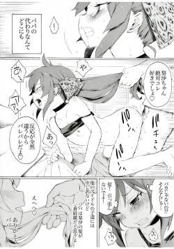 Page 4 of Matobake ni Chokuchoku Iribitatteiruyou Desu