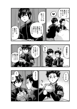 Page 10 of 不純同性交遊は許しません!