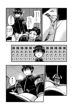 Page 25 of 不純同性交遊は許しません!