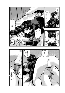 Page 26 of 不純同性交遊は許しません!