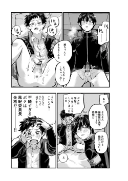 Page 31 of 不純同性交遊は許しません!