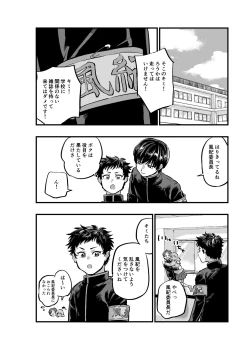 Page 34 of 不純同性交遊は許しません!