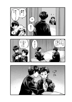 Page 8 of 不純同性交遊は許しません!