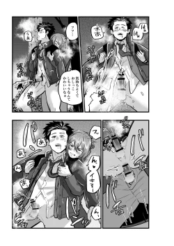 Page 23 of Deatte Sugu ni Tsunagaru Ore-tachi 2