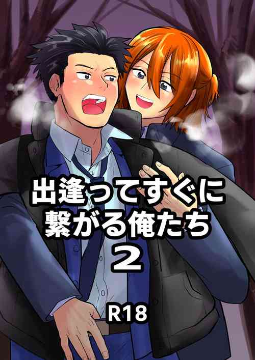 Download Deatte Sugu ni Tsunagaru Ore-tachi 2