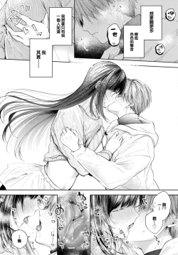 Page 16 of Ii mo Amai mo Kimi to Dake.