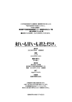 Page 205 of Ii mo Amai mo Kimi to Dake.