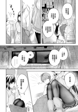 Page 7 of Ii mo Amai mo Kimi to Dake.
