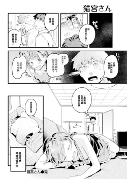 Page 145 of Koi no Mukidashi