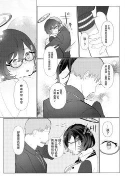 Page 11 of Hajimete wo Oshiete | 第一次的教学