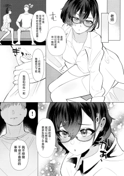 Page 12 of Hajimete wo Oshiete | 第一次的教学