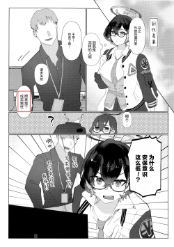 Page 4 of Hajimete wo Oshiete | 第一次的教学