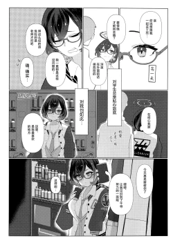 Page 6 of Hajimete wo Oshiete | 第一次的教学