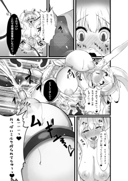Page 18 of 魔法少女セイントリリィ・浸蝕 ～魔法少女がえっちな敵に敗北して悪堕ち怪人化するまで～