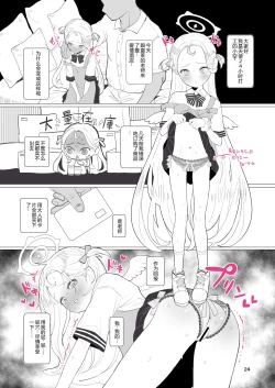 Page 24 of Hitokuchi Echi Manga 2