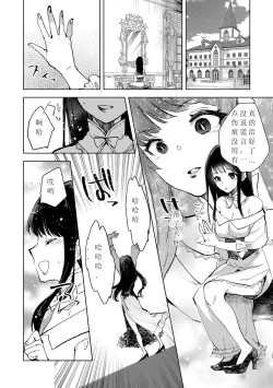 Page 30 of Tensei shitara Daruma Joshi ni Sareta Usotsuki Bitch.
