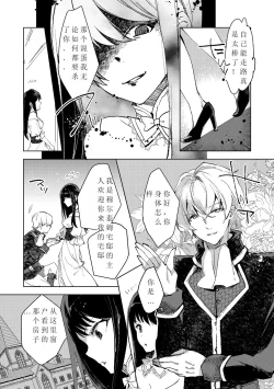 Page 31 of Tensei shitara Daruma Joshi ni Sareta Usotsuki Bitch.