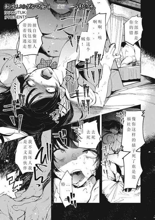 Download Tensei shitara Daruma Joshi ni Sareta Usotsuki Bitch.