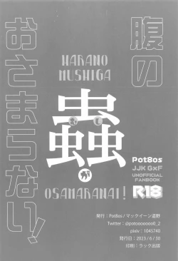 Page 21 of Hara no Mushi ga Osamaranai!