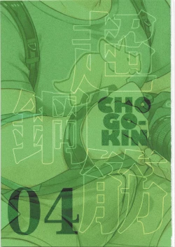 Page 2 of CHOGOKIN-004