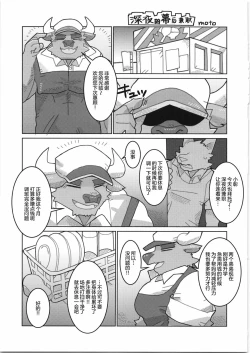 Page 70 of CHOGOKIN-004