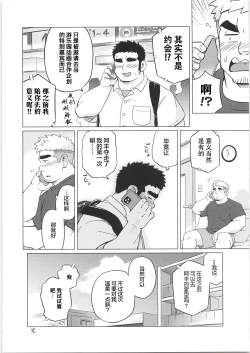 Page 85 of CHOGOKIN-004