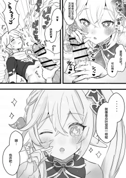 Page 6 of Chimyaku Ijou de Kusagami ga Otona ni Natte Shimatta | 因为地脉异常草神的身体变成了大人