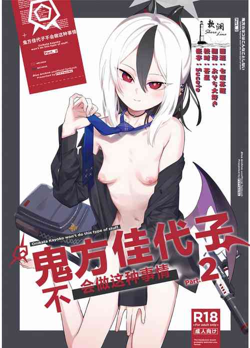 Download Onikata Kayoko wa Konna Koto Shinai. Part. 2 - Onikata Kayoko won't do this type of stuff. | 鬼方佳代子不会做这种事情 Part.2