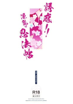 Page 35 of Yuuwaku! Inran Ninpouchou