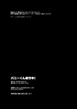 Page 17 of バニーくん修行中!