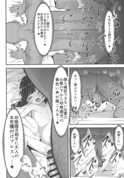Page 22 of Hajimete no Sex