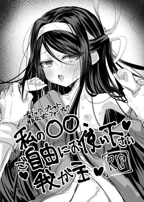 Download Watashi no ○○ Gojiyuu ni Otsukai Kudasai Waga Aruji